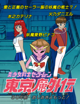 Tokyoma Gaiden Posterv3.png